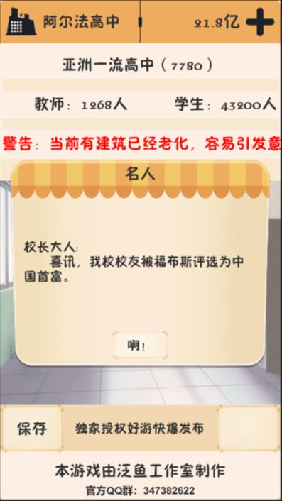 以校之名无限金钱版
