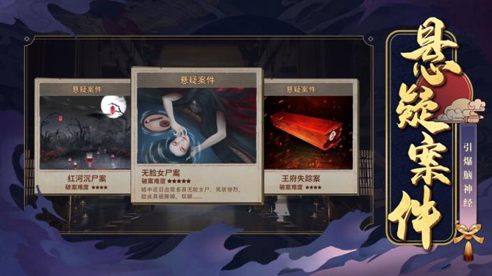 大唐诡探官方版
