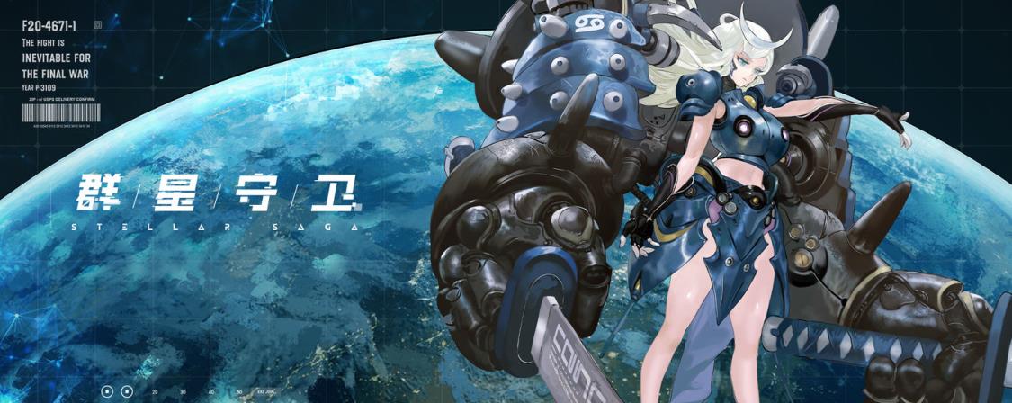 群星守卫测试版
