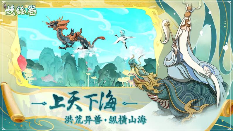 浮生妖绘卷手游官网版
