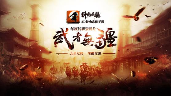 卧虎藏龙手游
