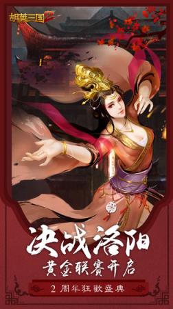 胡莱三国2
