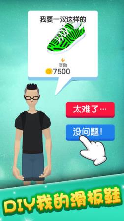 我的滑板鞋手游
