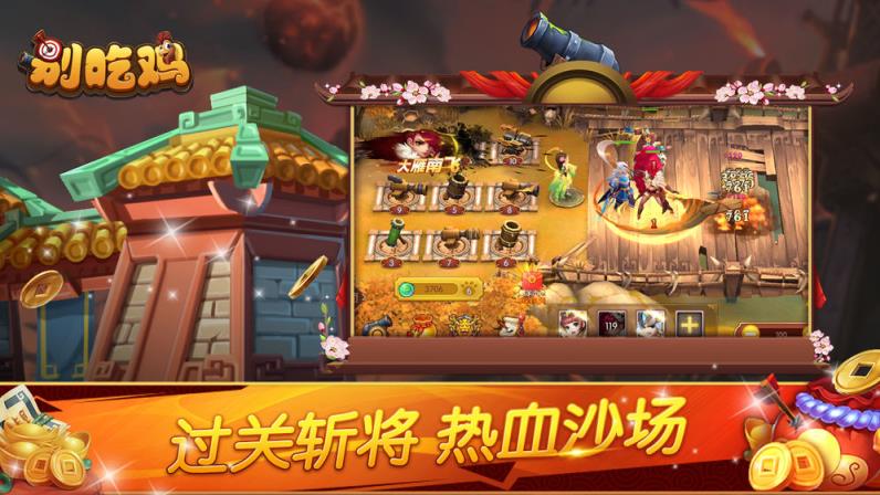 别吃鸡