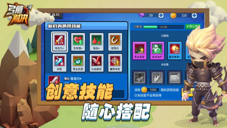 弓箭对决
