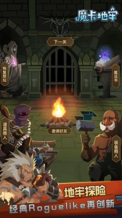 魔卡地牢手游
