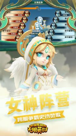 无限英雄
