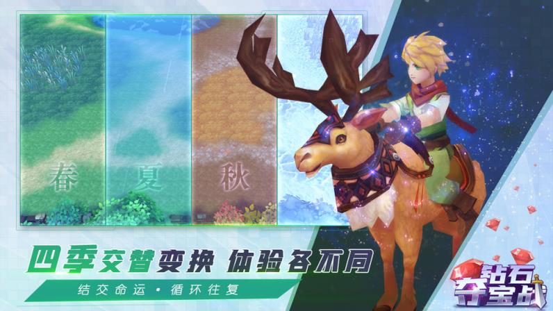 钻石夺宝战
