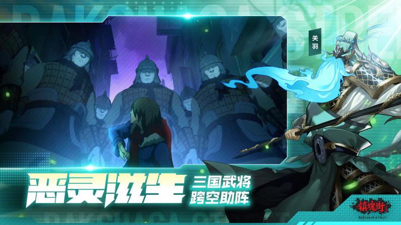 镇魂街武神躯
