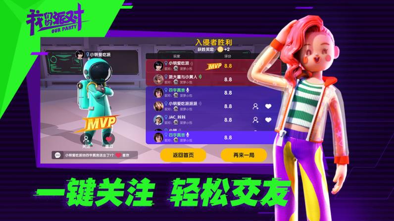 我们的派对中文版
