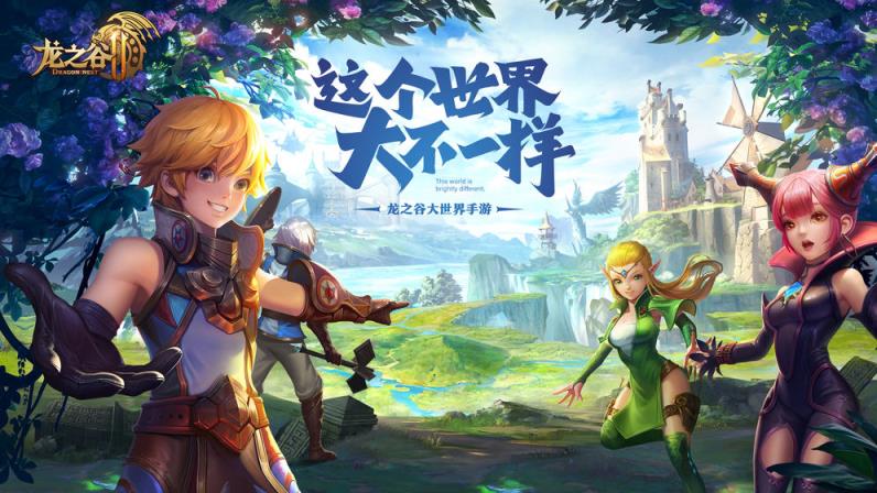 龙之谷2手机游戏
