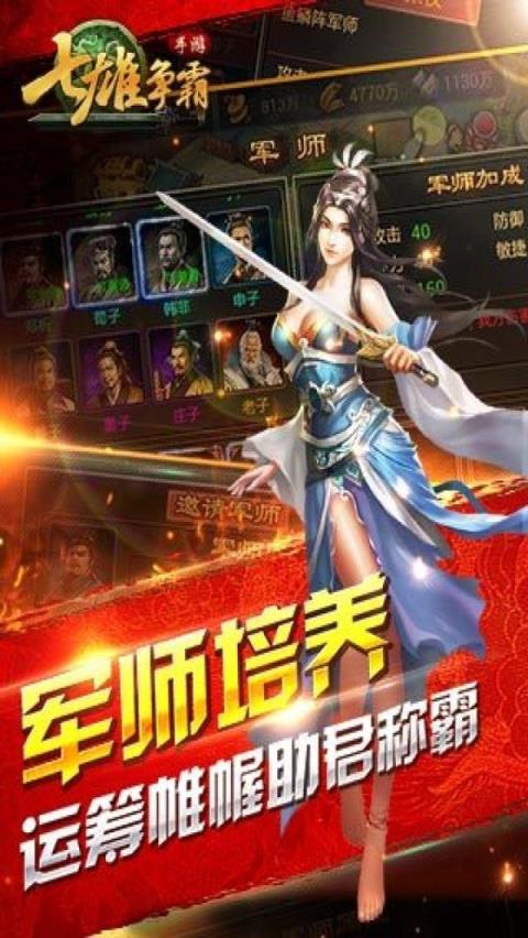 七雄争霸手游
