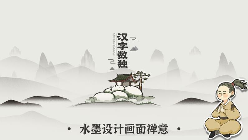 汉字数独
