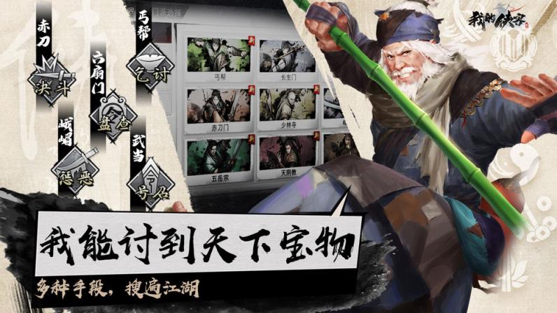我的侠客手游
