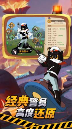 黑猫警长联盟公测版
