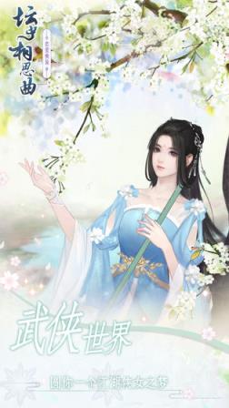 坛中相思曲
