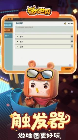 迷你世界旧版0.2.0
