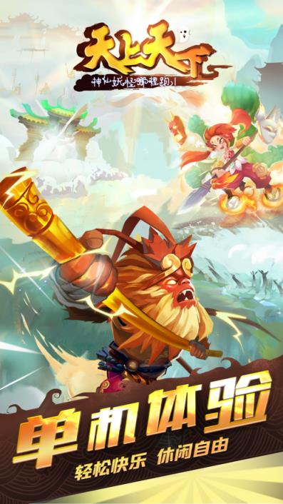 天上天下手游
