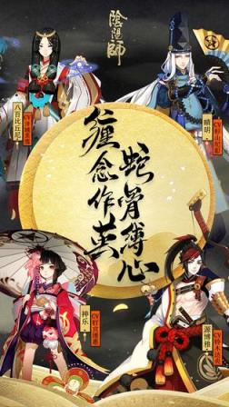 阴阳师网易安卓版本
