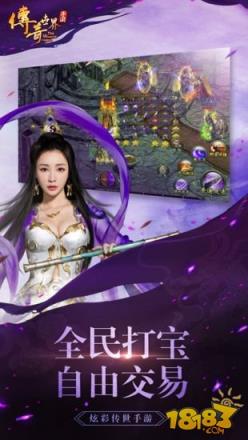 传奇手游