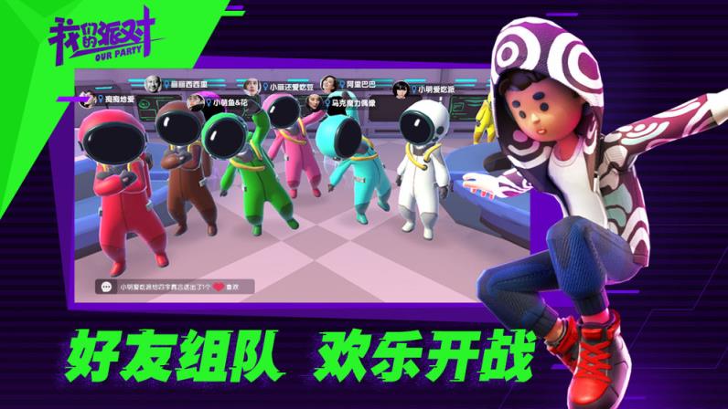 我们的派对中文版
