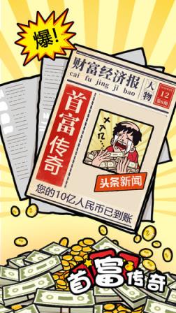 首富传奇
