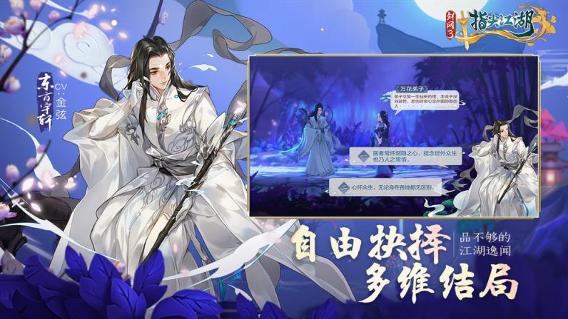 剑网3指尖江湖游戏