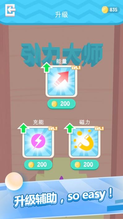 引力大师
