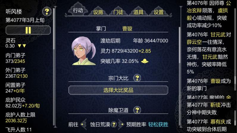 论如何建立一个修仙门派内购破解版
