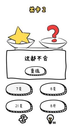闭嘴说2和5游戏
