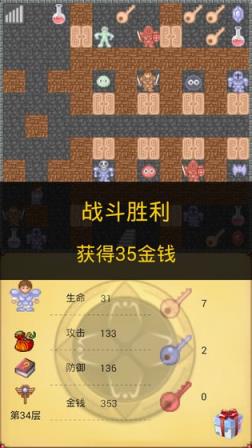 魔塔50层手机游戏
