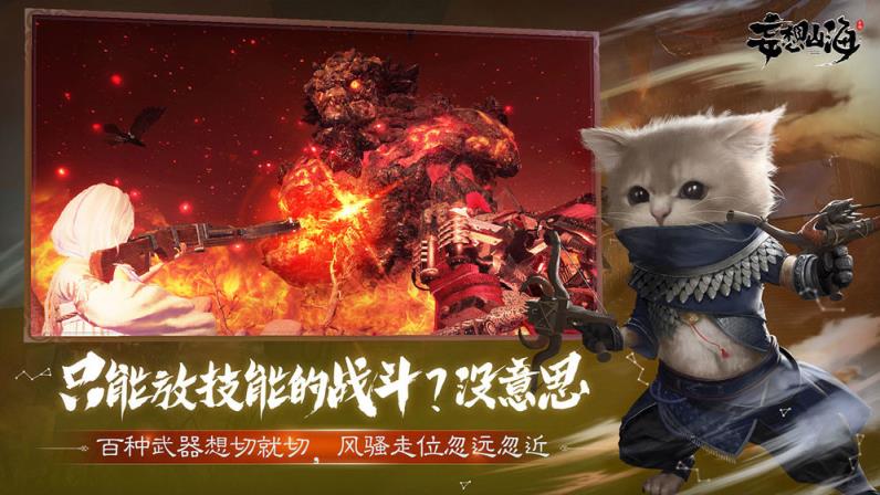 妄想山海云游戏
