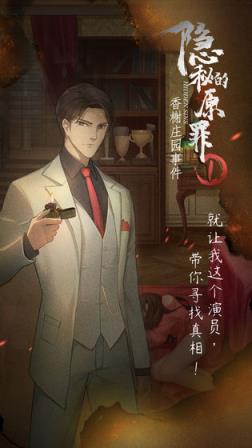 隐秘的原罪1完整版
