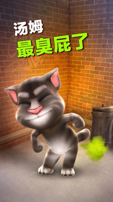 会说话的汤姆猫

