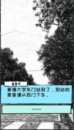 爱情大学2020官网版
