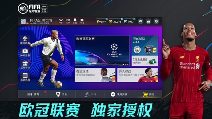 fifa足球世界游戏
