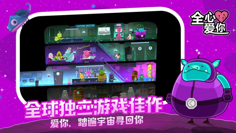 全心爱你手游