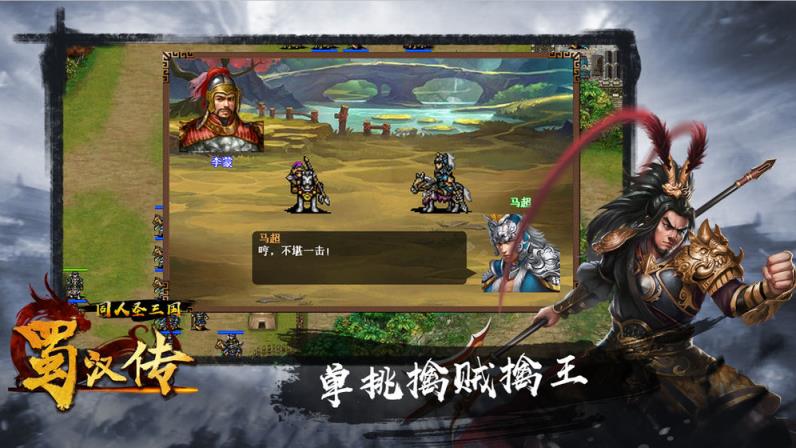 同人圣三国蜀汉传
