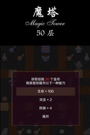 经典魔塔50层
