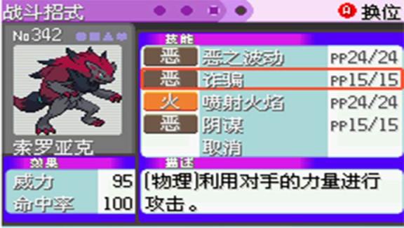 口袋妖怪漆黑的魅影无敌版破解版