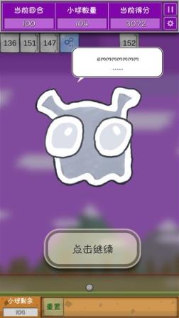 不思议弹球
