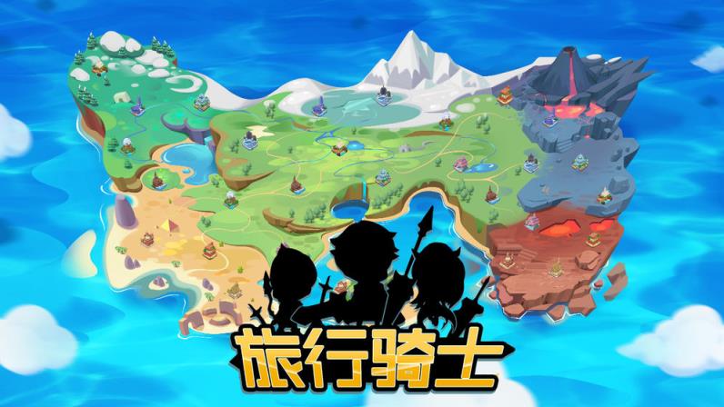 旅行骑士
