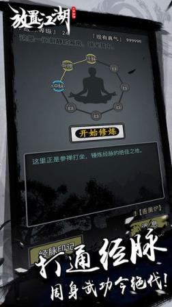 放置江湖内购版百度云