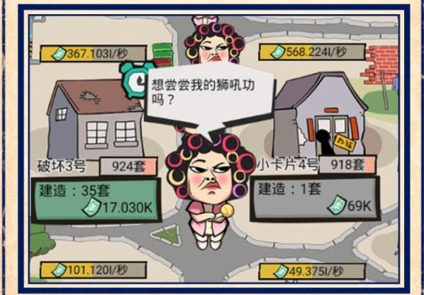 疯狂收租婆