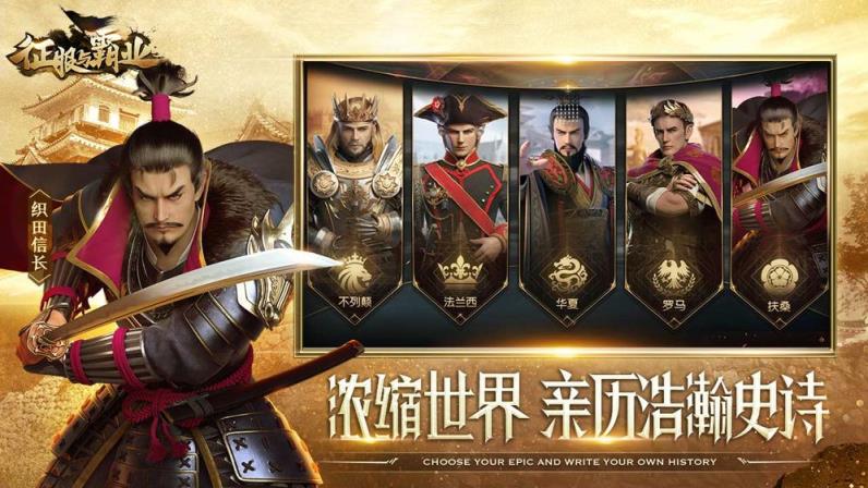 征服与霸业

