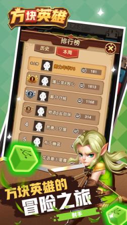 方块英雄手游