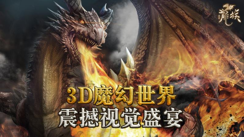 全民龙族

