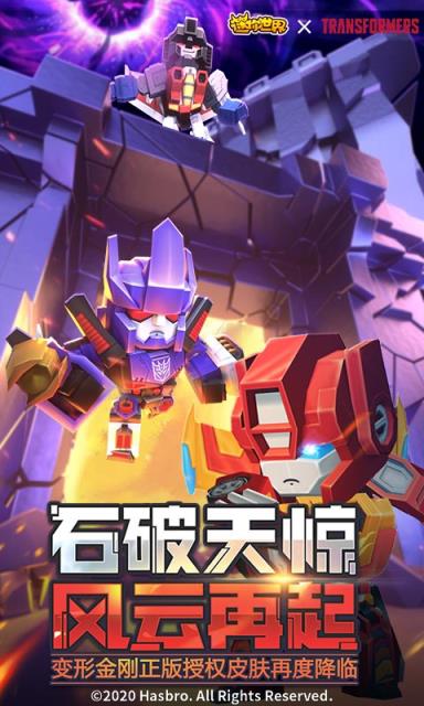迷你世界游戏安装

