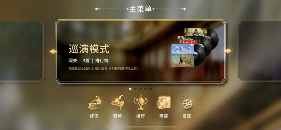 钢琴师官网版
