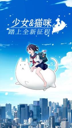 我骑着猫咪飞
